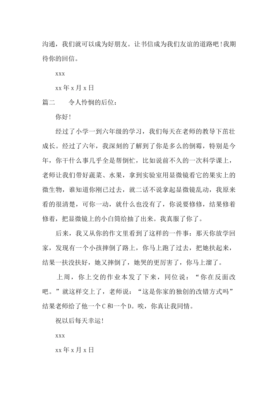 写给同学的感谢信200字数_第2页