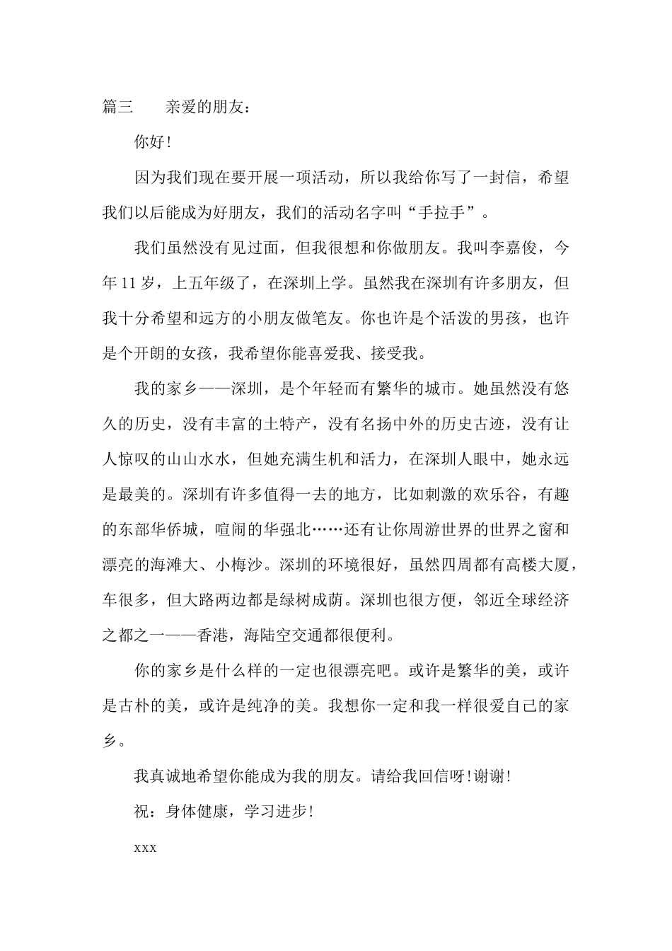 写给同学的感谢信200字数_第3页