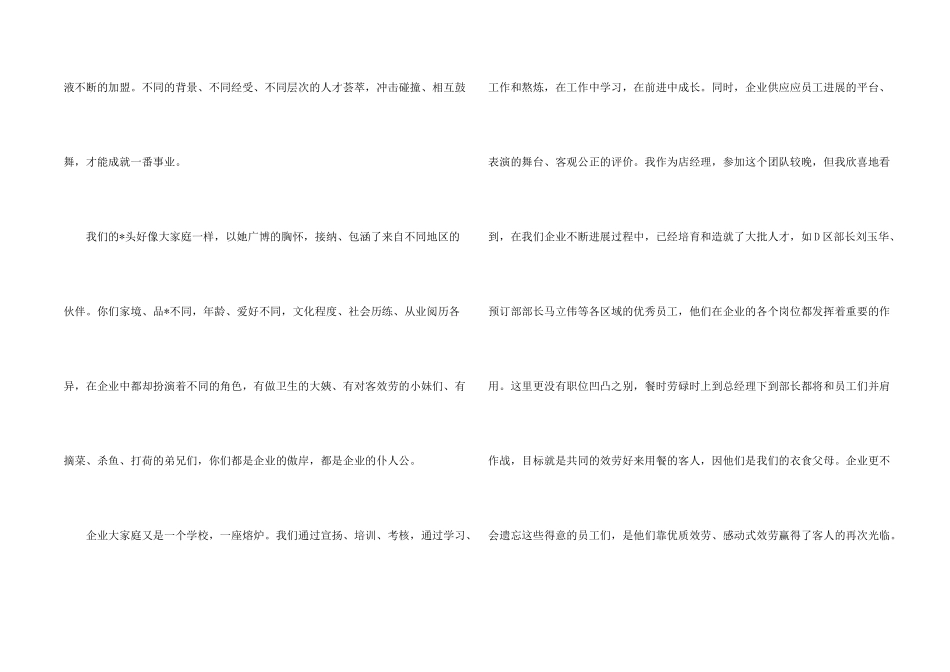 写给员工感谢信_第2页