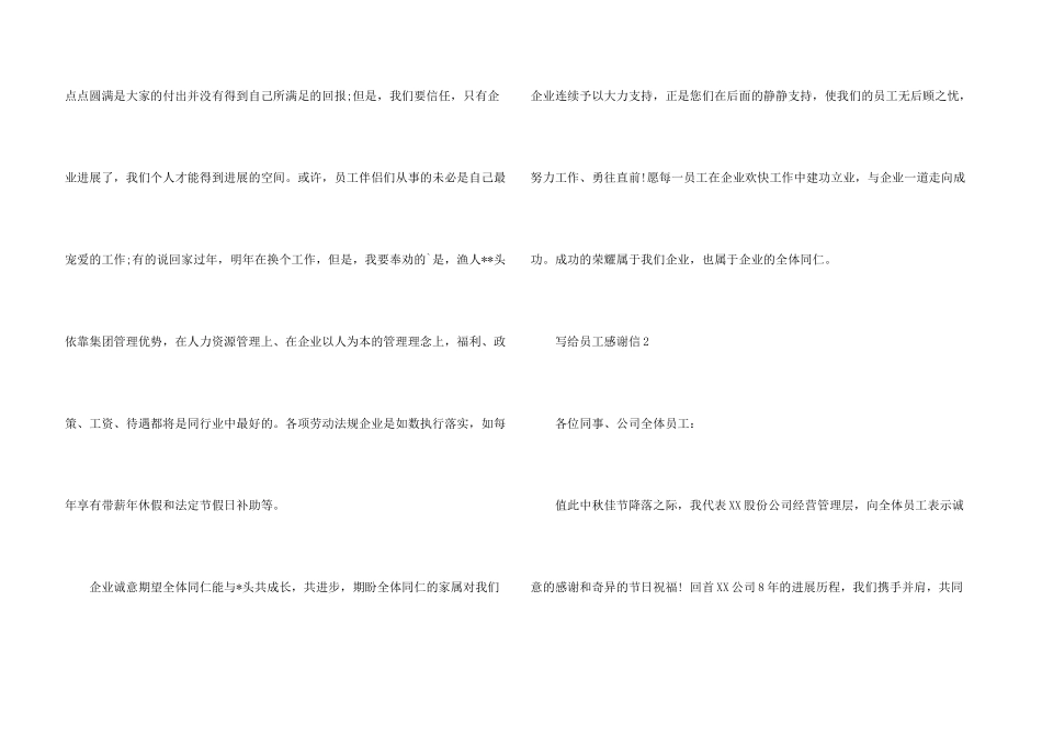 写给员工感谢信_第3页
