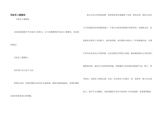 写给员工感谢信