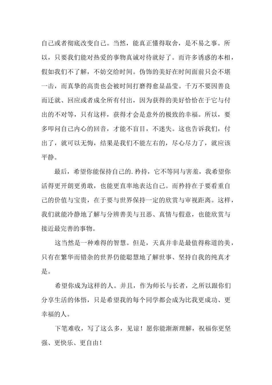 写给女生的毕业留言_第2页