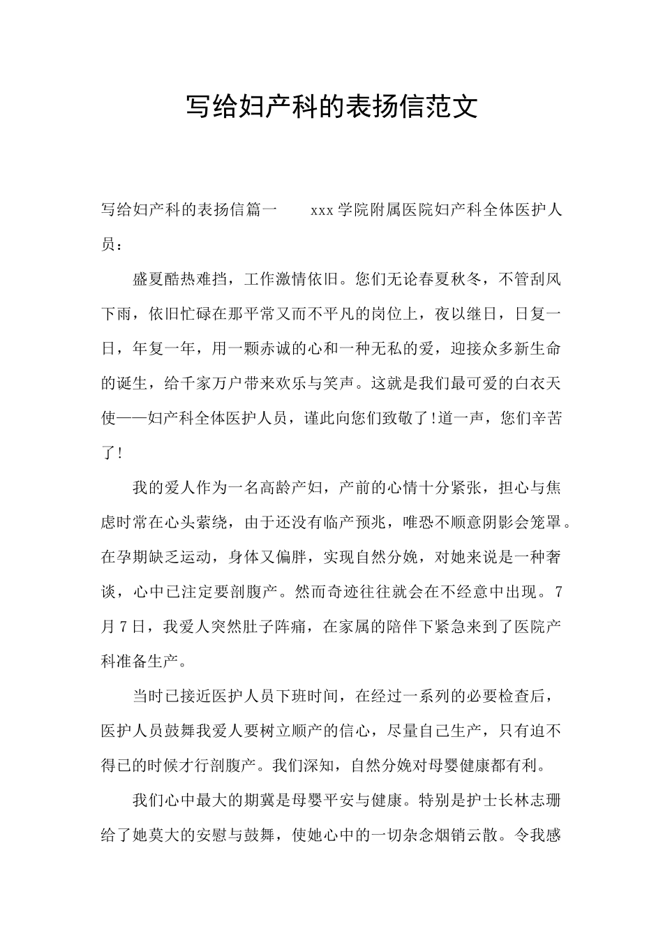 写给妇产科的表扬信范文_第1页