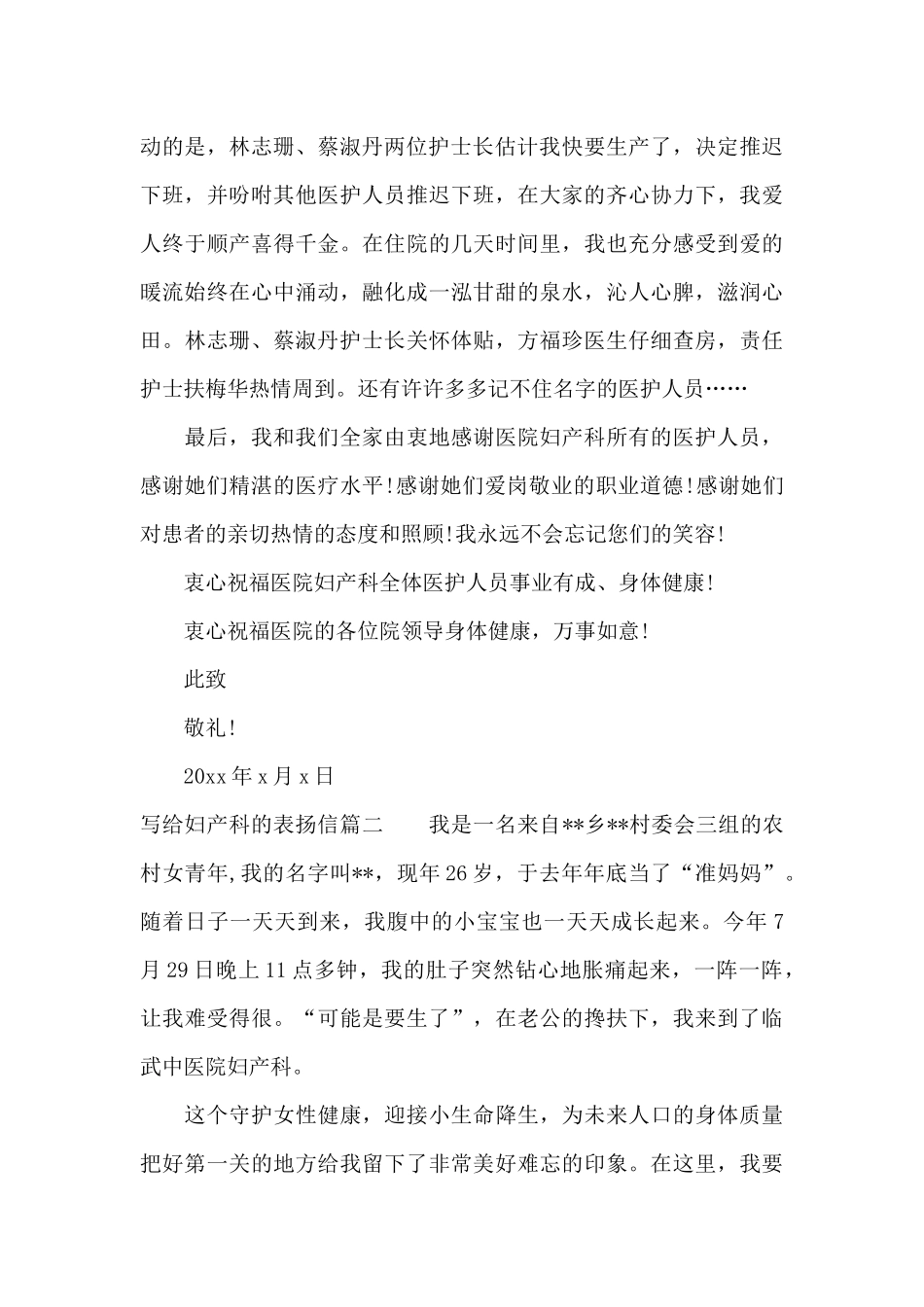写给妇产科的表扬信范文_第2页
