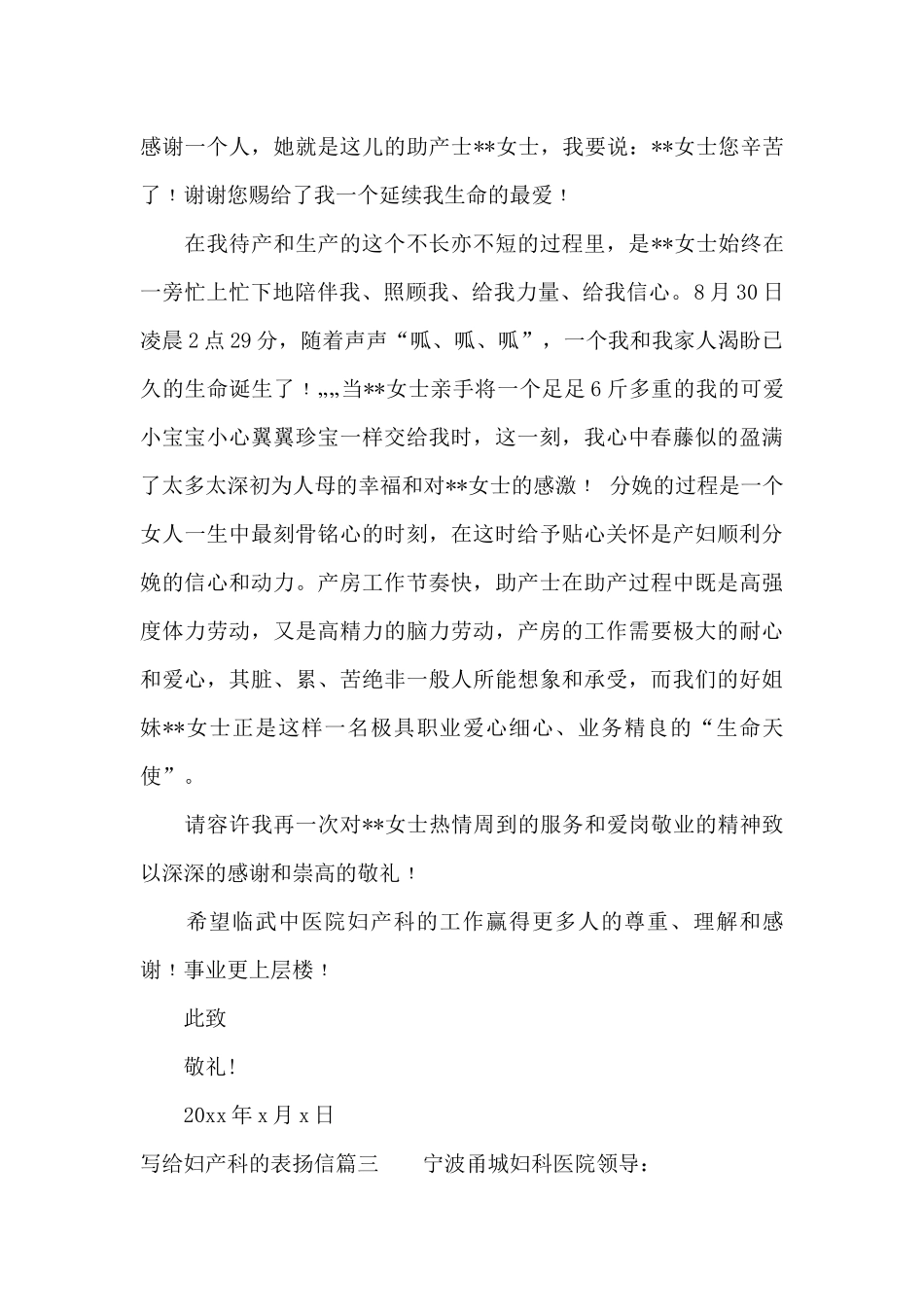 写给妇产科的表扬信范文_第3页