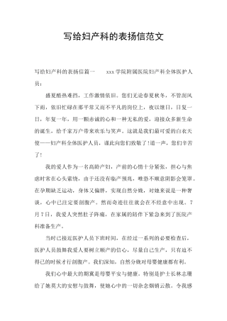 写给妇产科的表扬信范文
