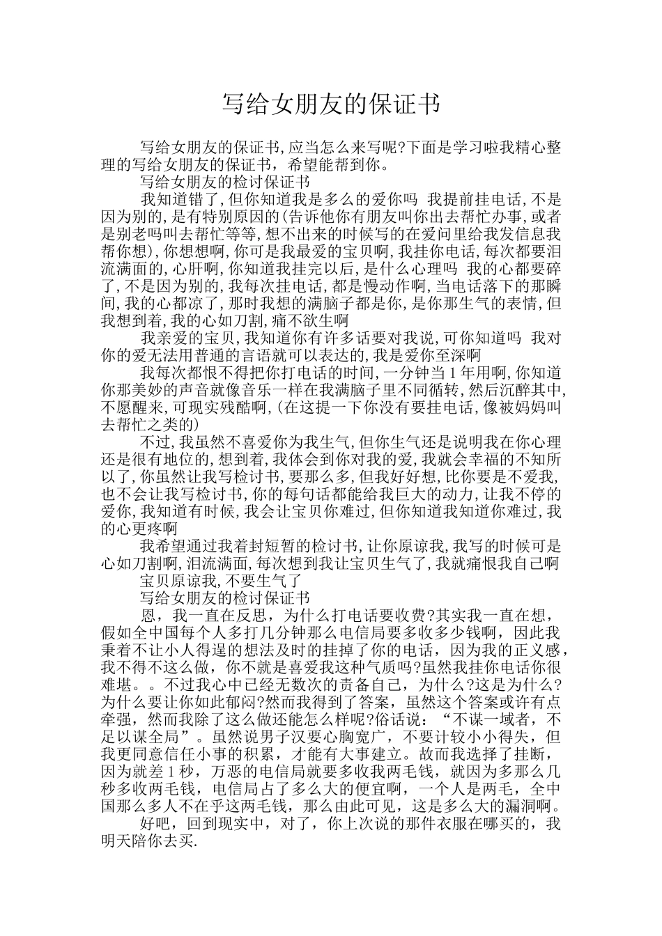 写给女朋友的保证书_第1页