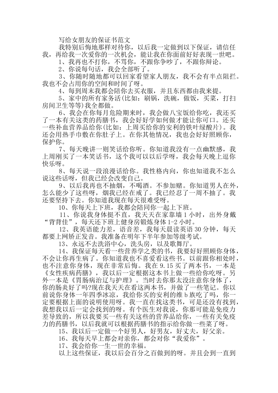写给女朋友的保证书_第2页