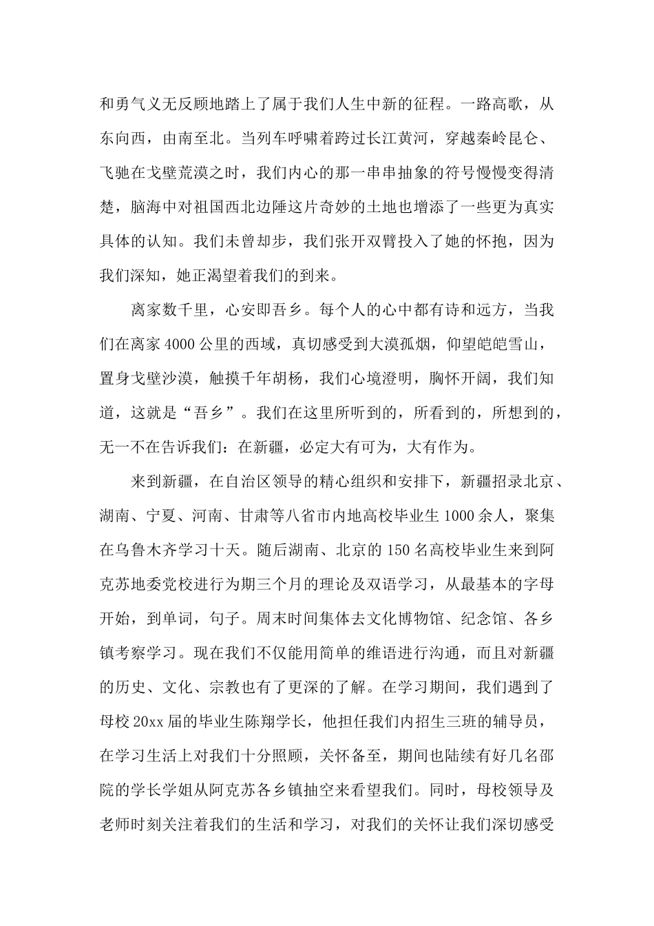 写给学校的感谢信五篇范文_第2页