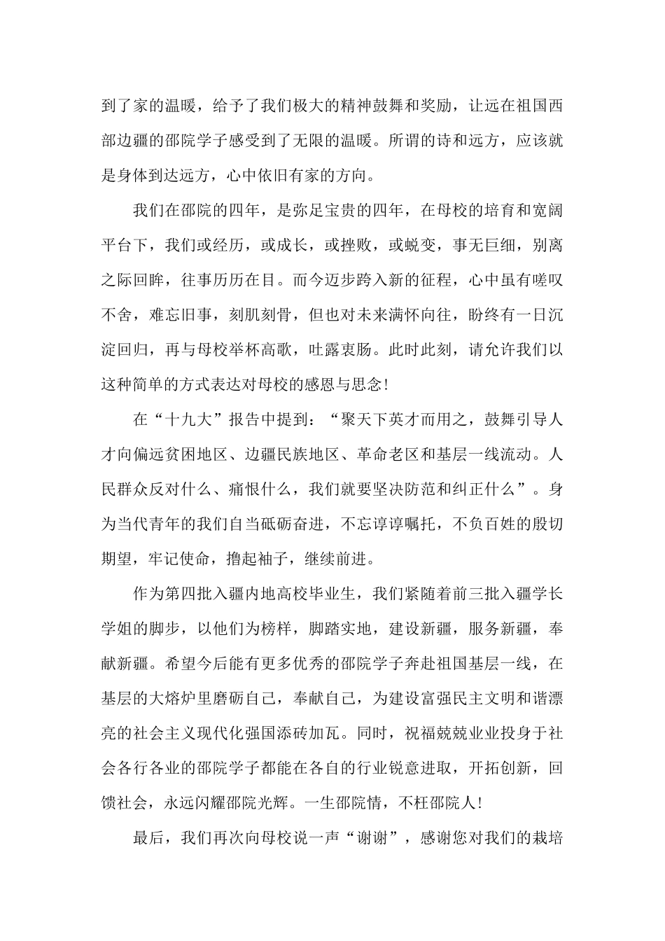 写给学校的感谢信五篇范文_第3页