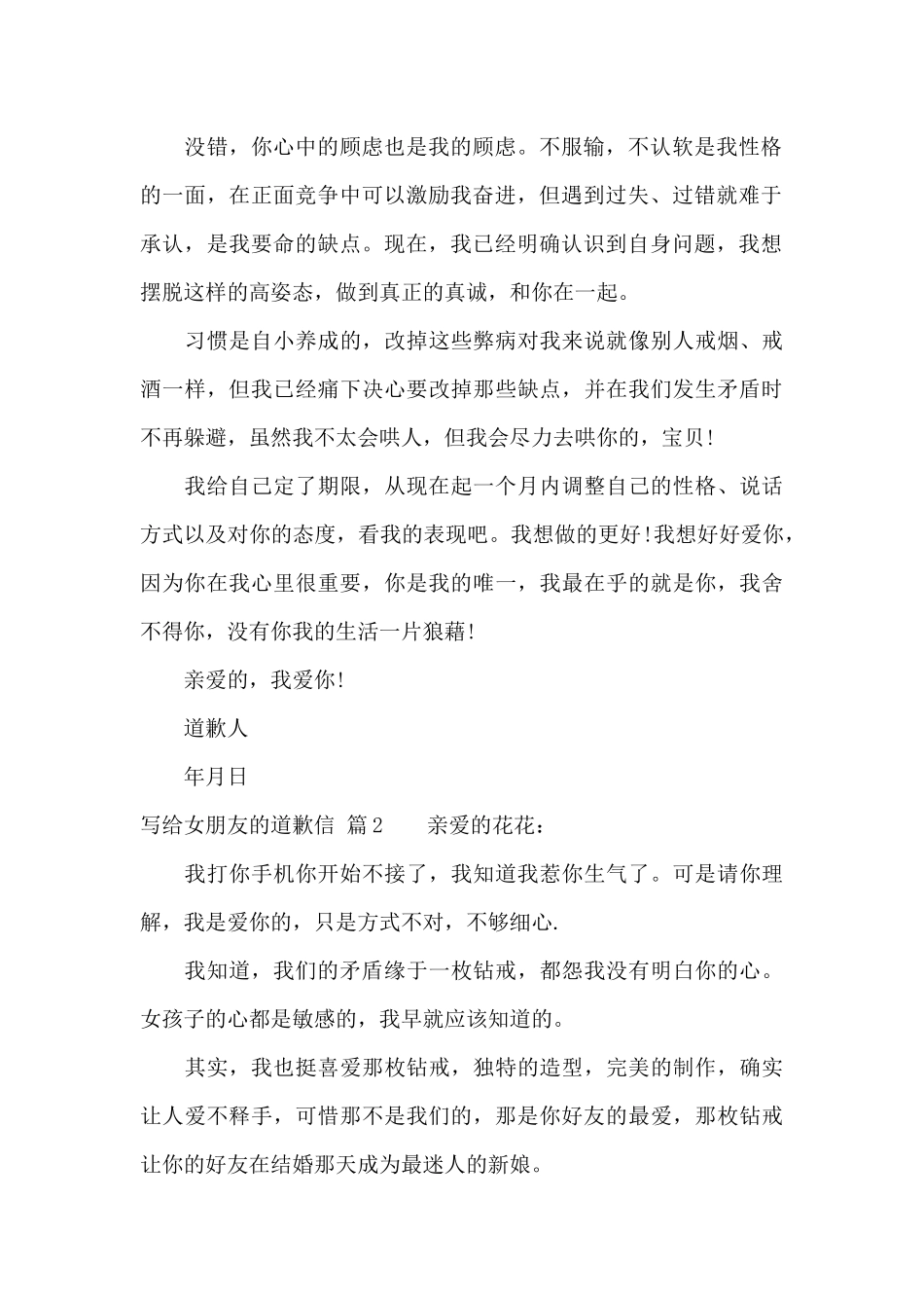 写给女朋友的道歉信范文集锦六篇_第2页