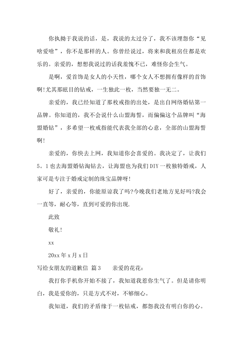 写给女朋友的道歉信范文集锦六篇_第3页