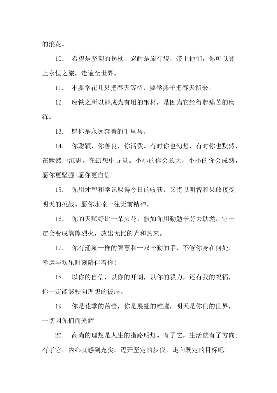 写给学生的毕业赠言_第2页