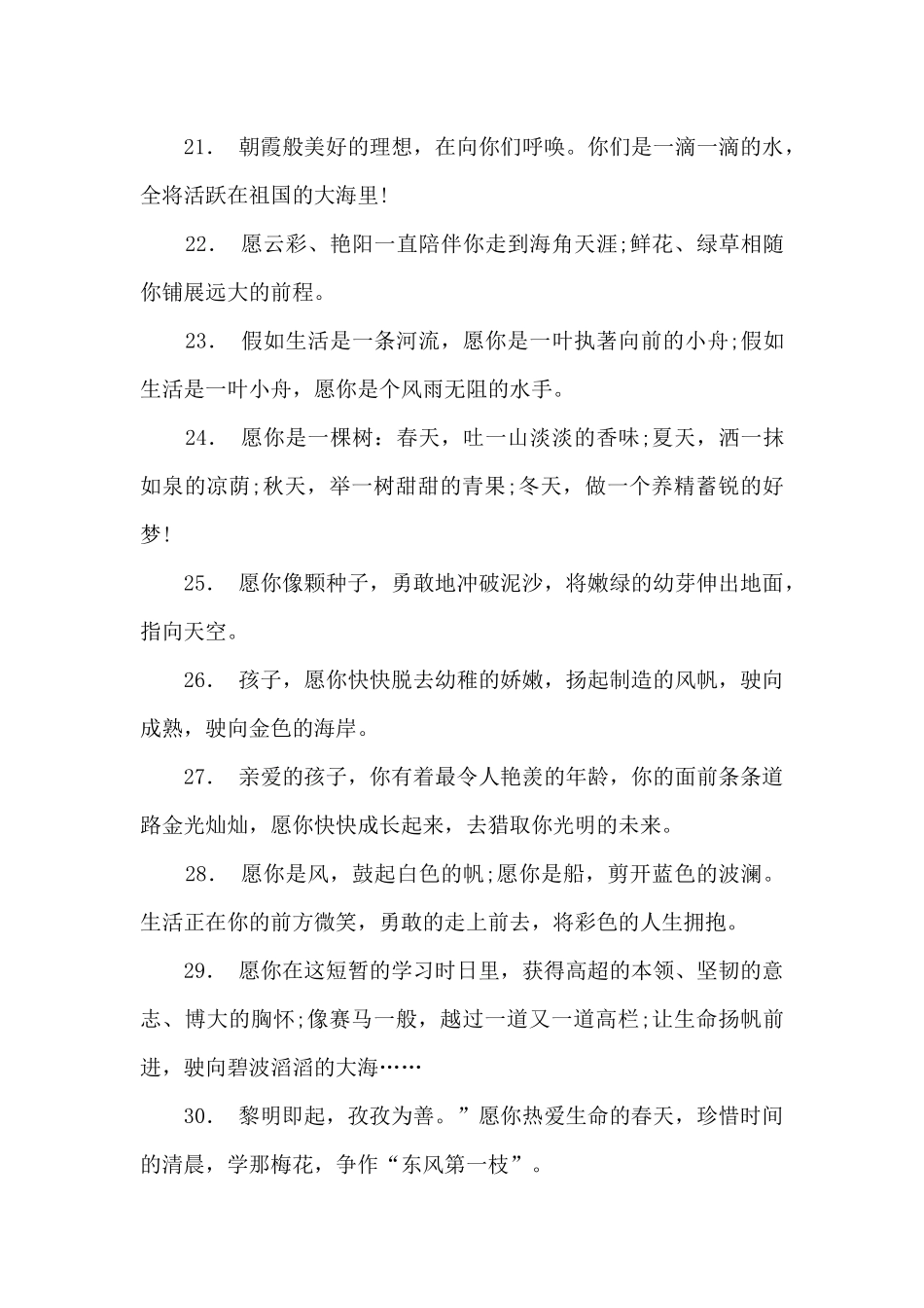 写给学生的毕业赠言_第3页