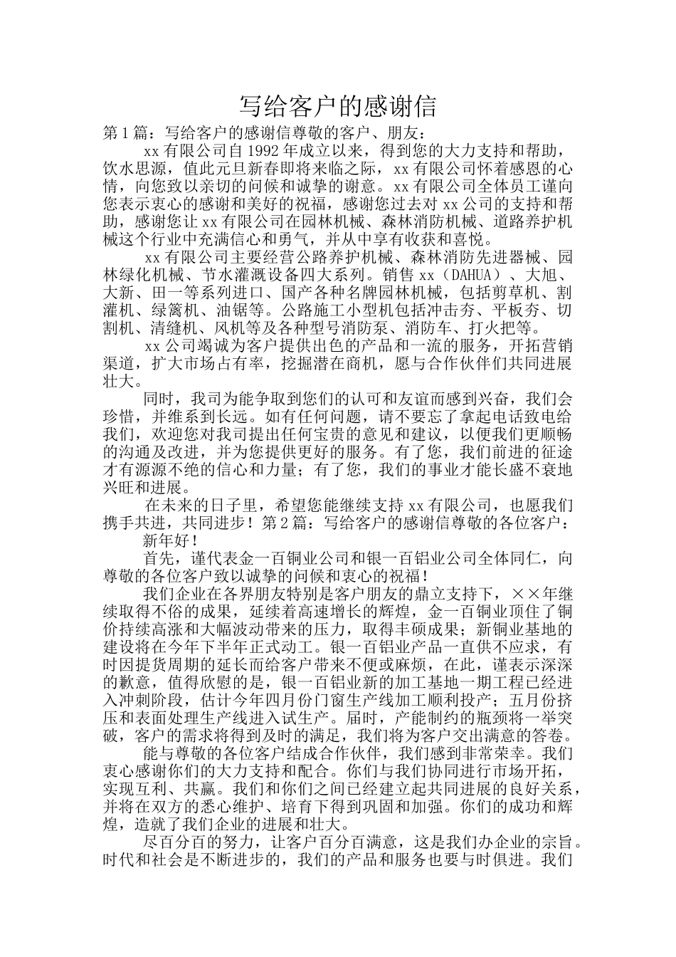 写给客户的感谢信_第1页