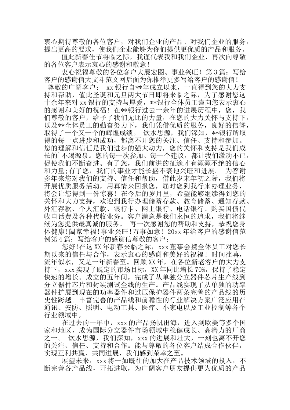 写给客户的感谢信_第2页