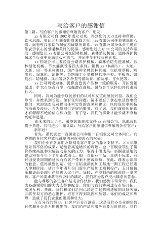 写给客户的感谢信