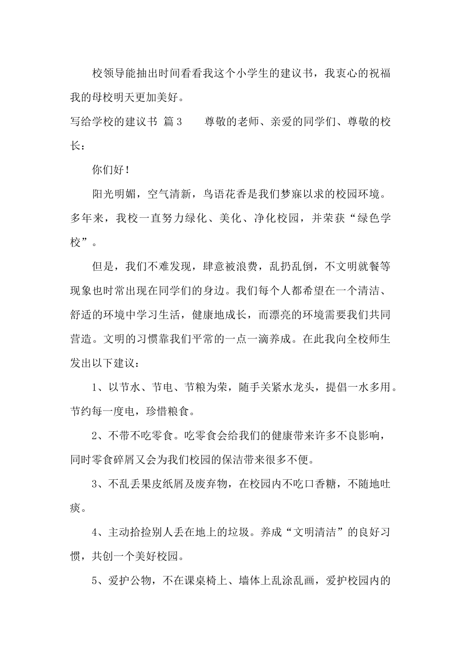 写给学校的建议书6篇_第3页