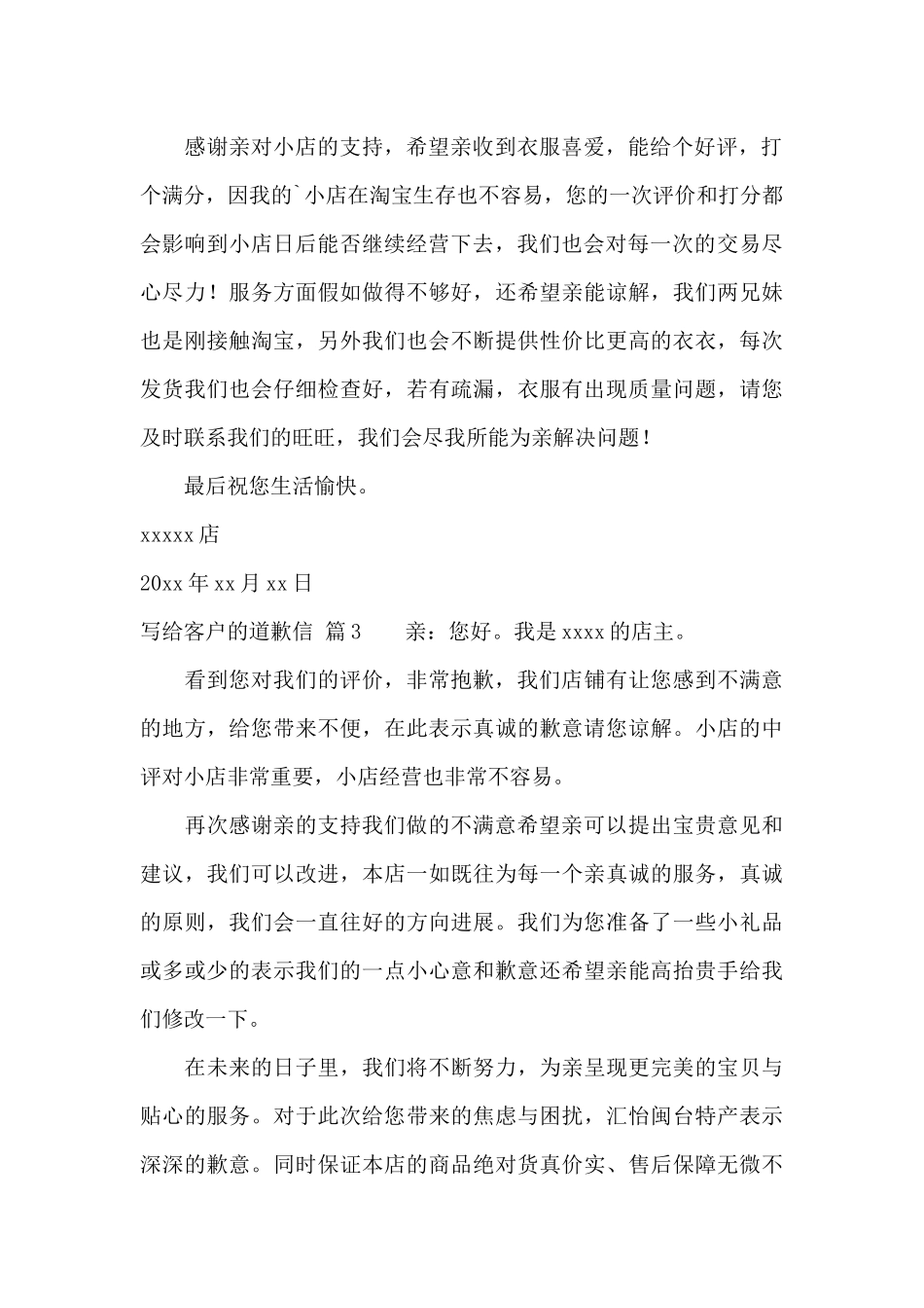 写给客户的道歉信范文锦集4篇_第2页