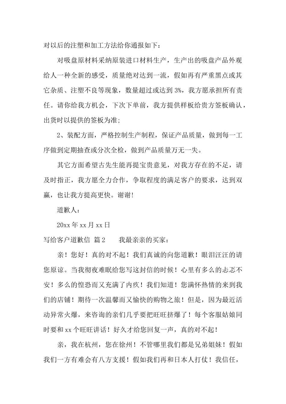 写给客户道歉信范文五篇_第2页