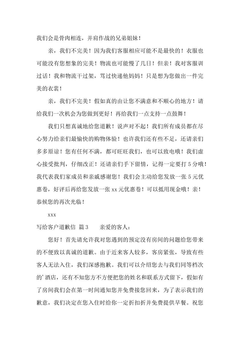 写给客户道歉信范文五篇_第3页