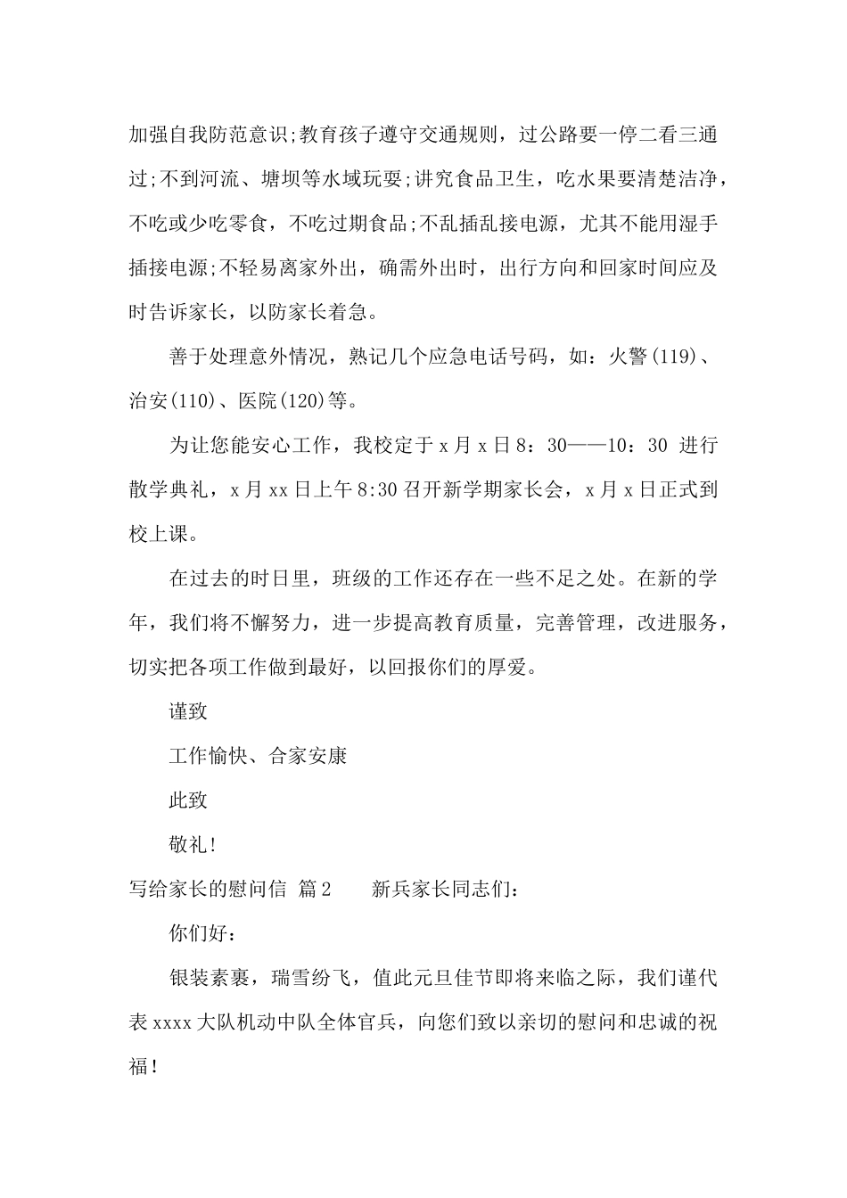 写给家长的慰问信四篇_第2页