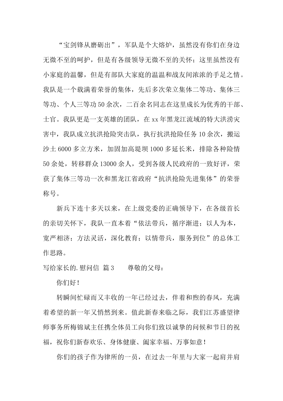 写给家长的慰问信四篇_第3页