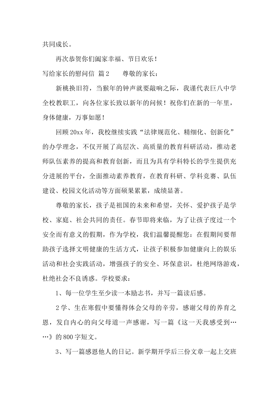 写给家长的慰问信锦集10篇_第2页