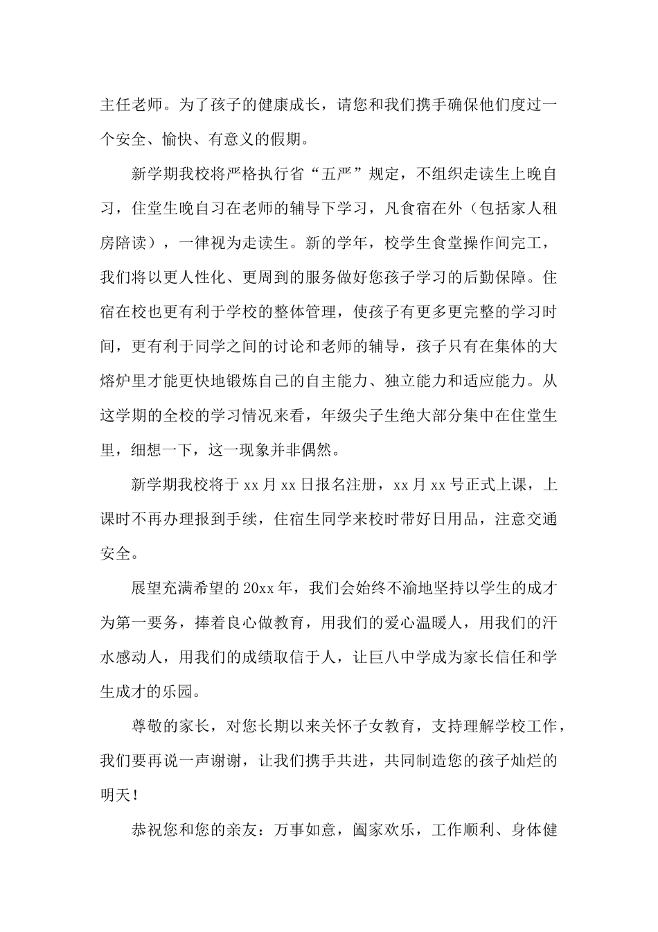 写给家长的慰问信锦集10篇_第3页