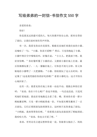 写给弟弟的一封信