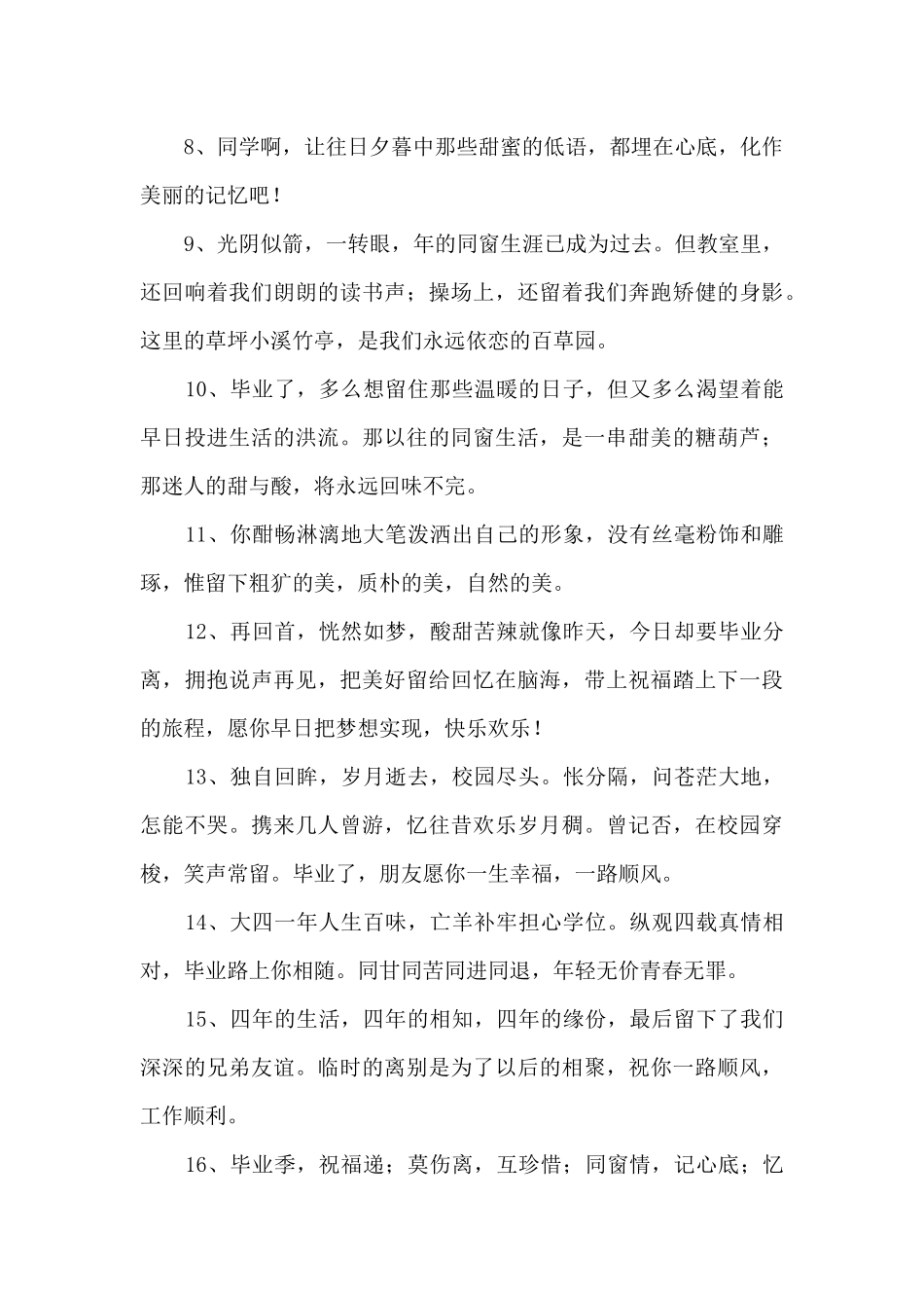 写给女生的毕业留言5篇_第2页