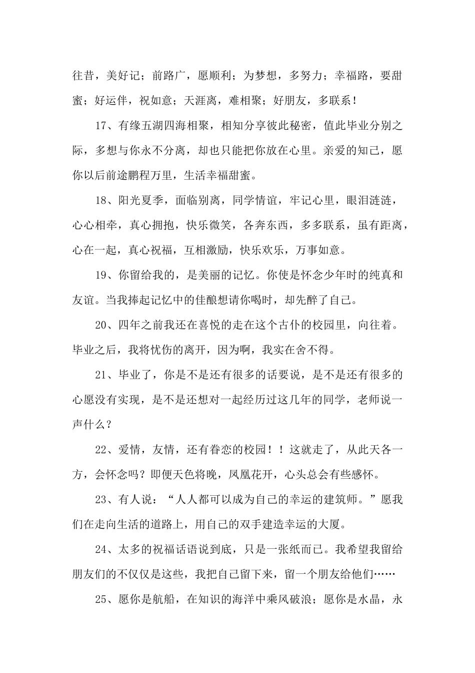 写给女生的毕业留言5篇_第3页