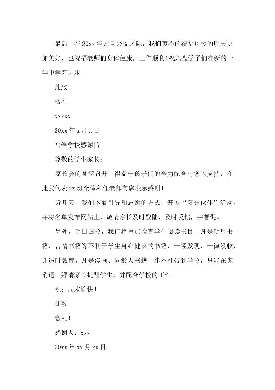 写给学校感谢信_第2页