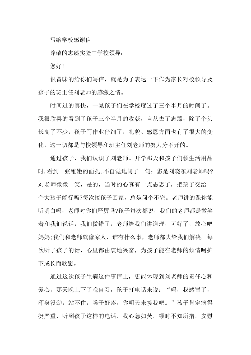 写给学校感谢信_第3页