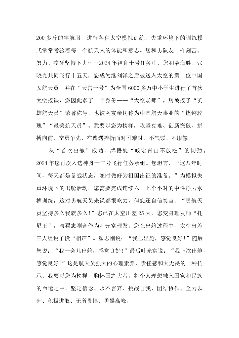 写给宇航员王亚平的一封信2024_第2页