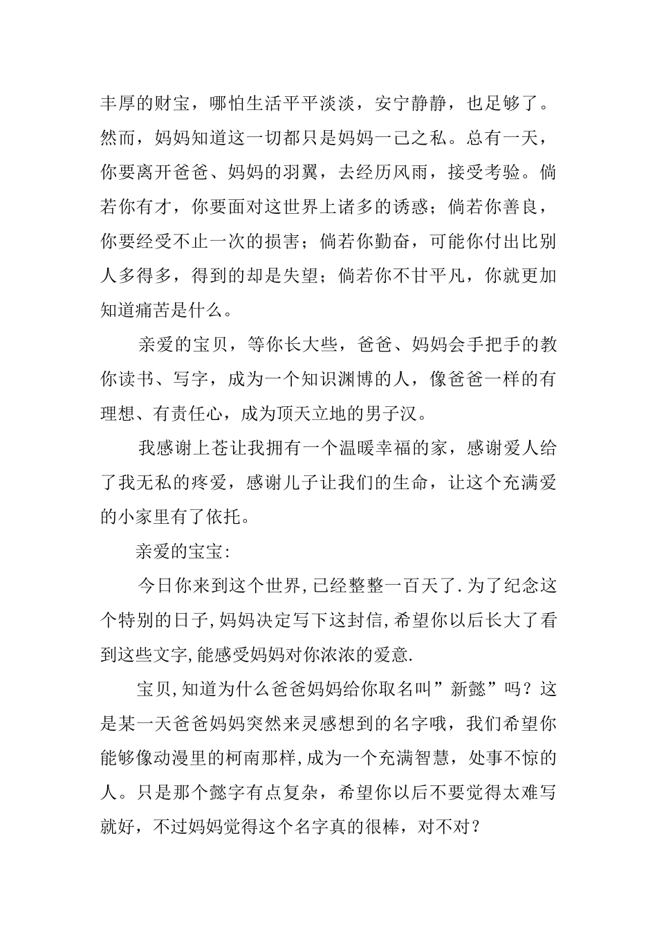 写给宝宝百天纪念的一封信_第2页