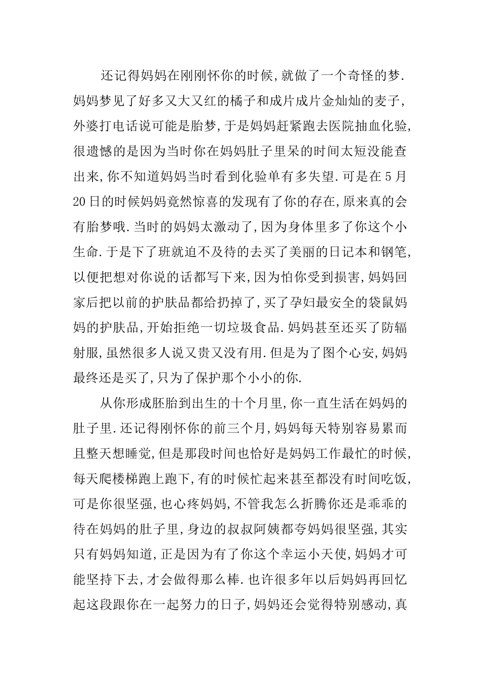 写给宝宝百天纪念的一封信_第3页