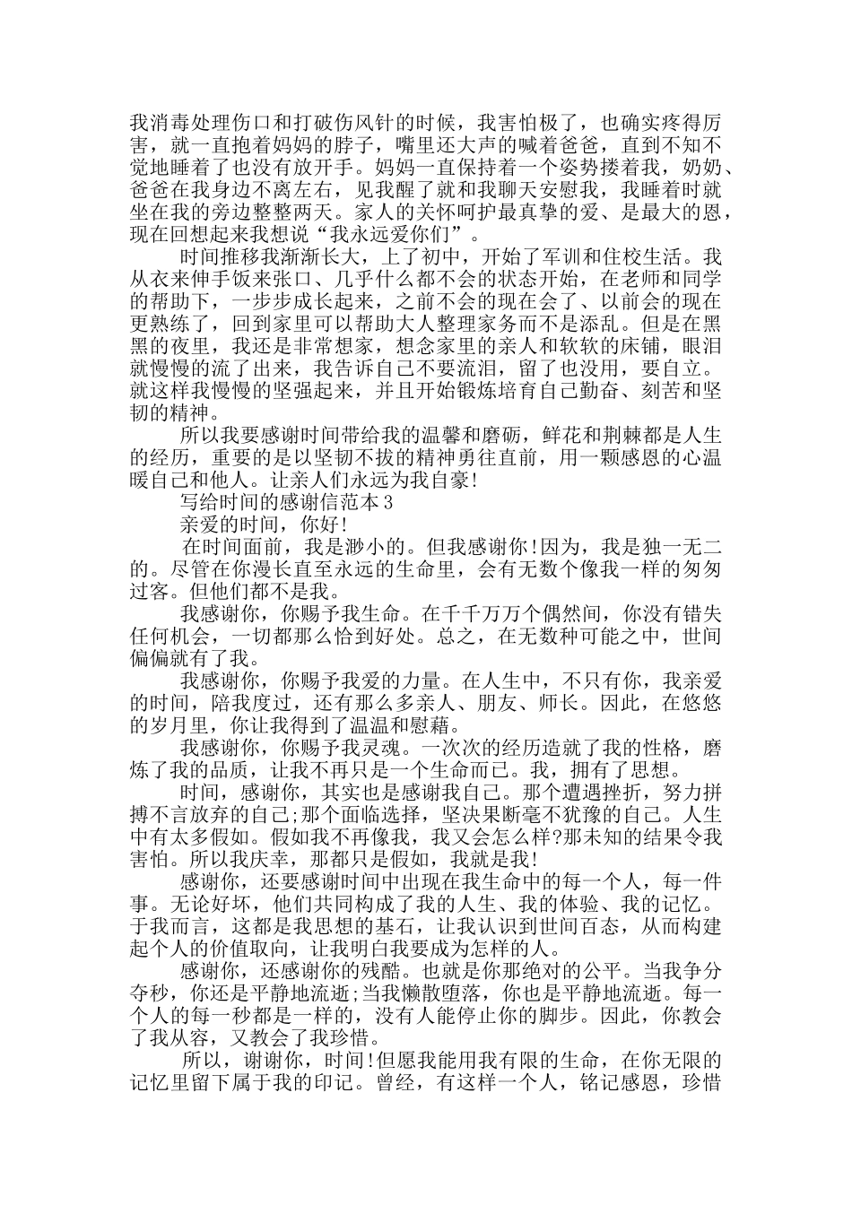 写给时光的感谢信范本_第2页