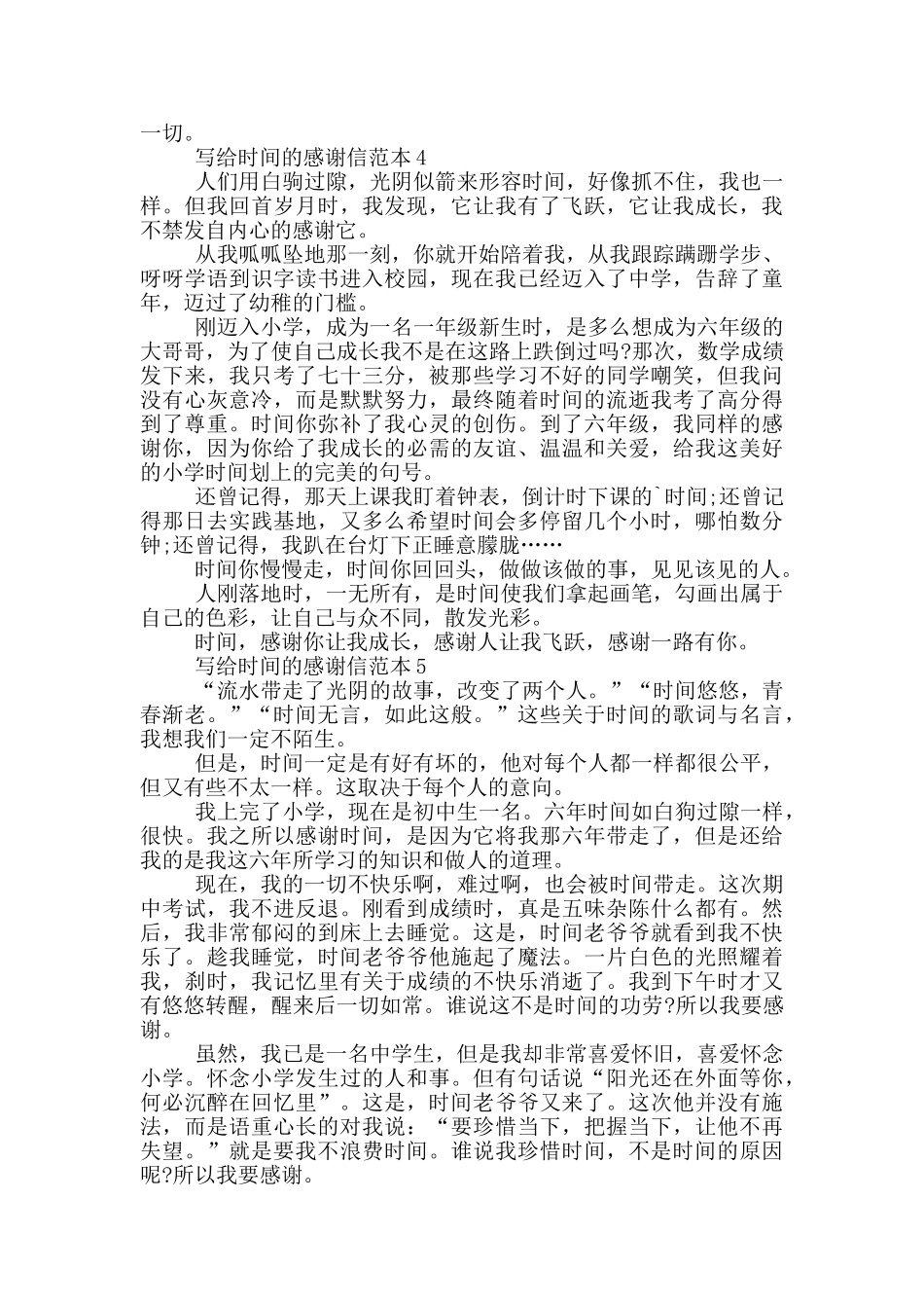 写给时光的感谢信范本_第3页
