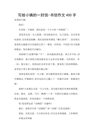 写给小姨的一封信
