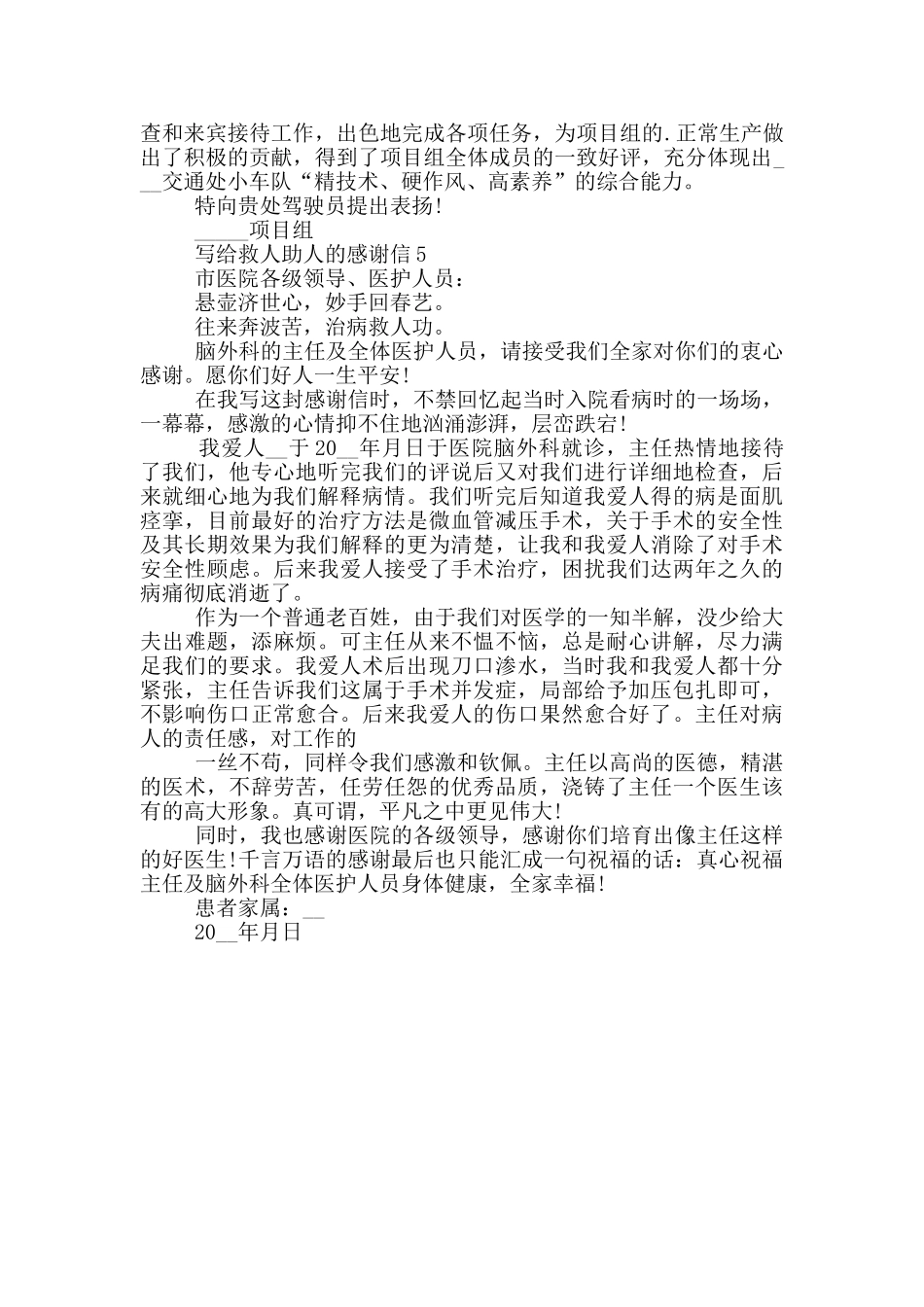 写给救人助人的感谢信最新借鉴_第3页