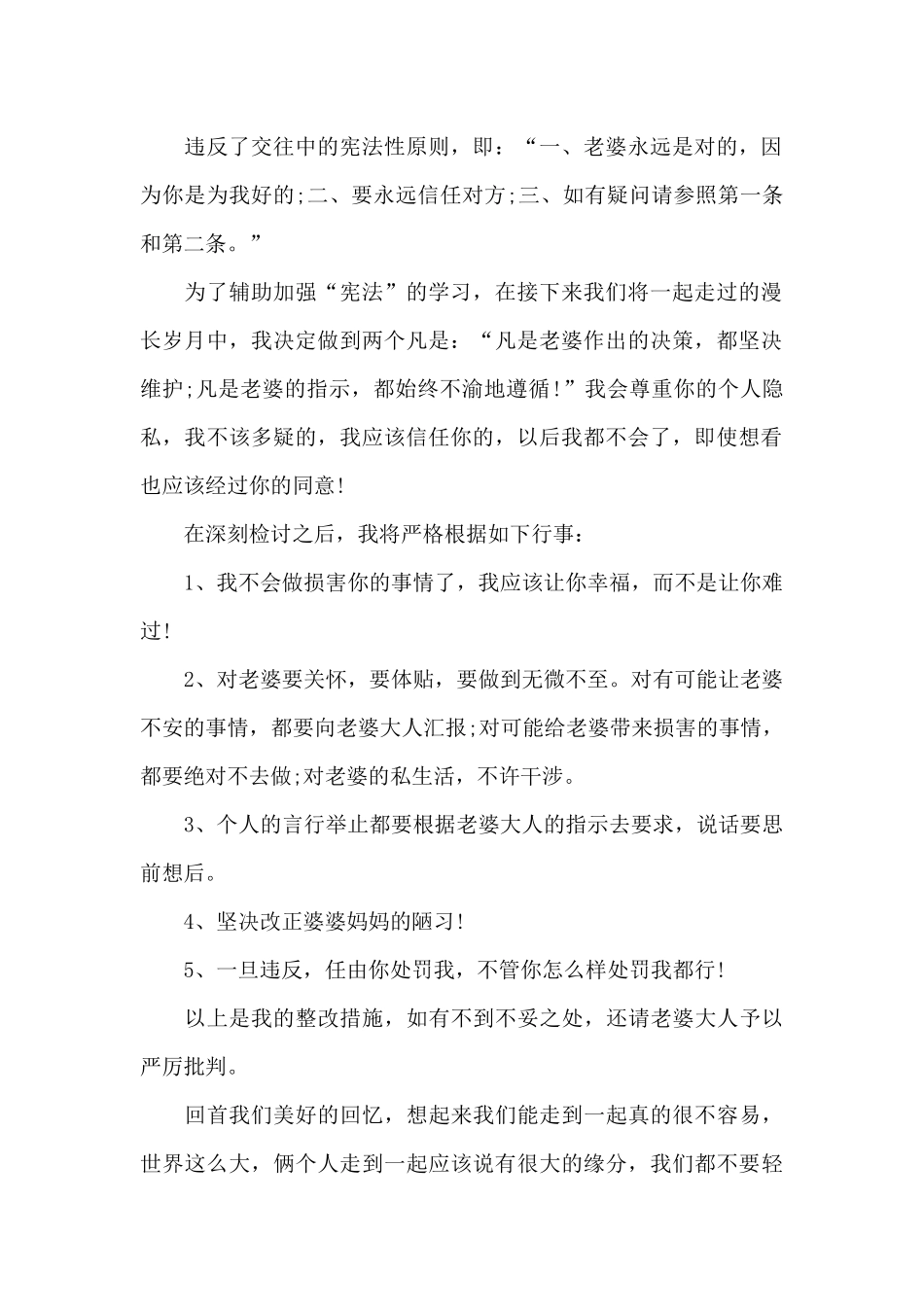 写给恋人的道歉信_第2页