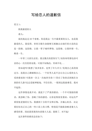写给恋人的道歉信