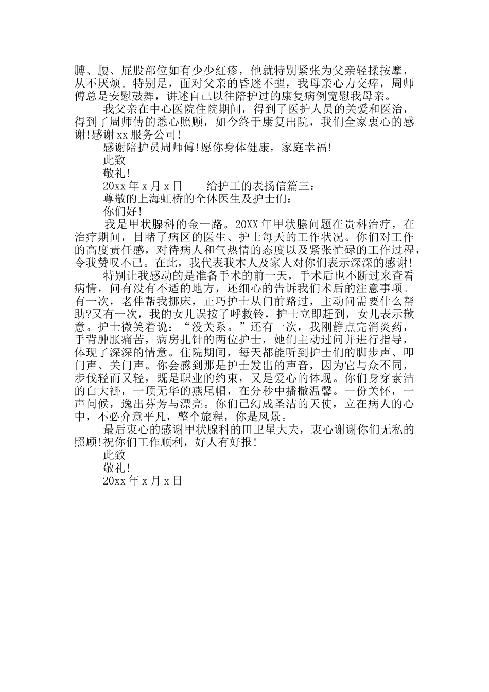 写给护工的表扬信范文_第2页