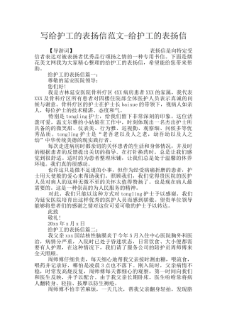 写给护工的表扬信范文