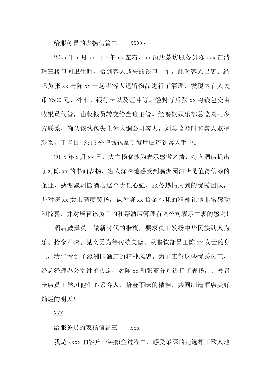 写给服务员的表扬信_第2页