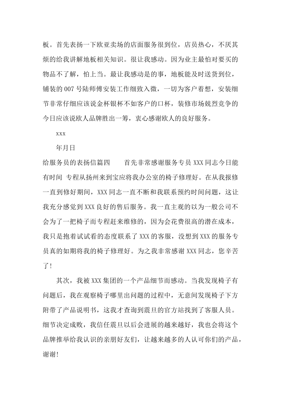 写给服务员的表扬信_第3页