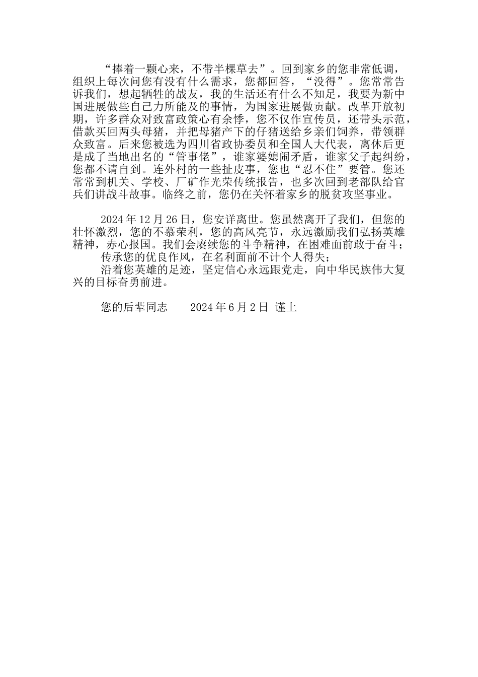 写给柴云振同志“七一勋章”提名人一封信_第2页