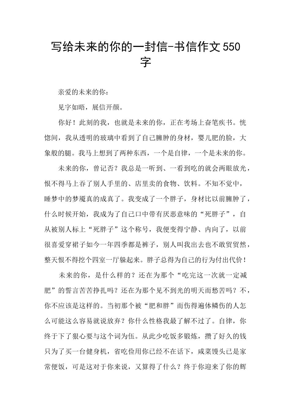写给未来的你的一封信_第1页