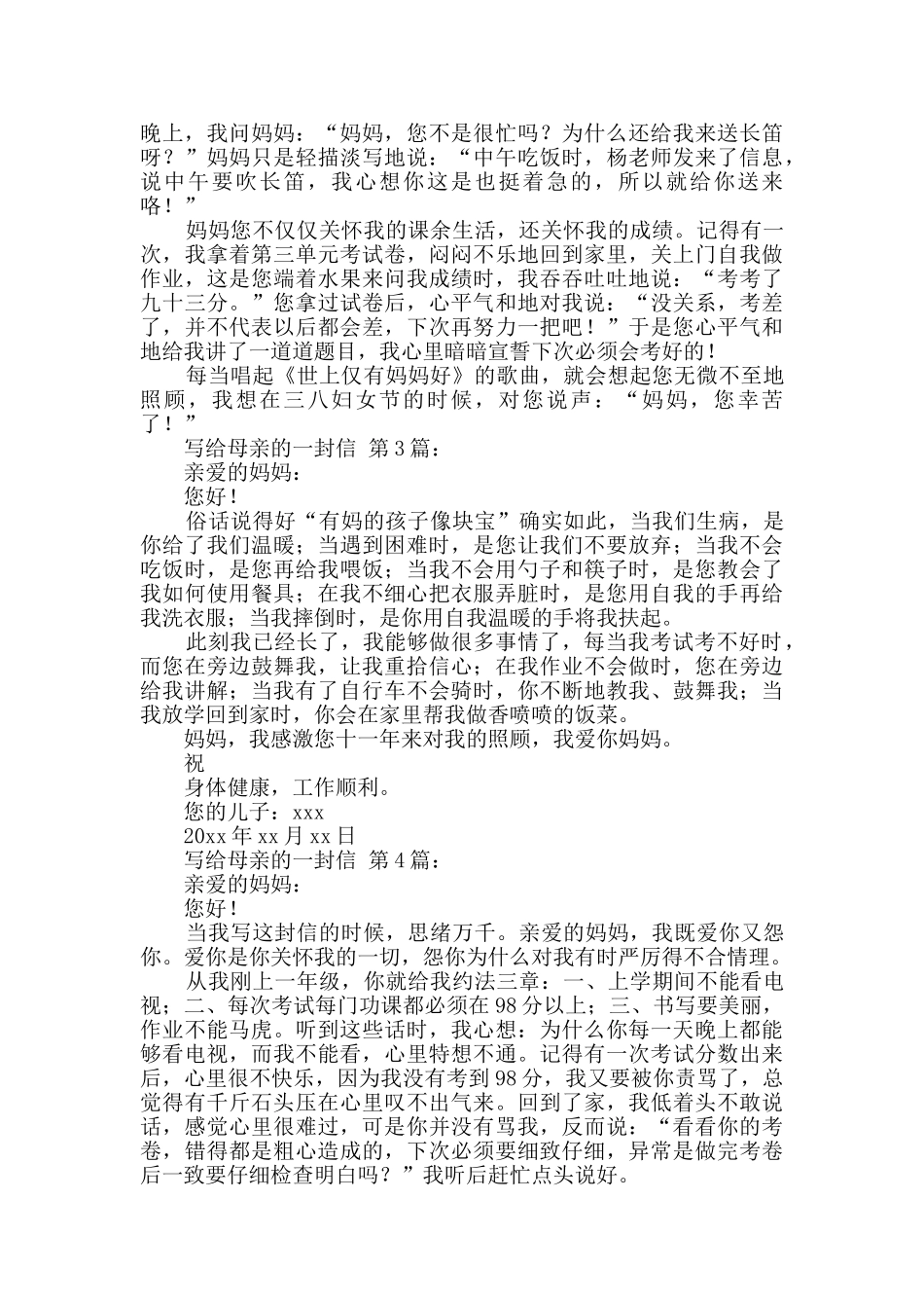 写给母亲的一封信_第2页